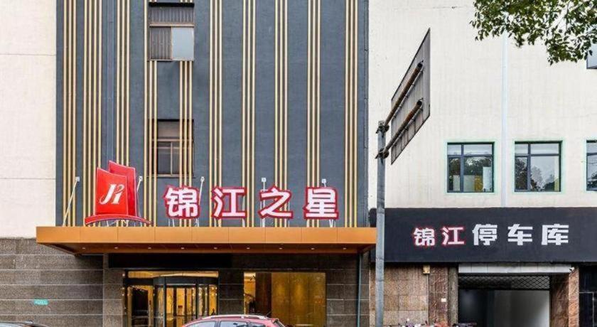 Jinjiang Inn Zhangjiagang Yangshe West Street Pedestrian Street Eksteriør billede