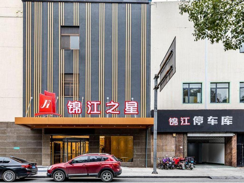 Jinjiang Inn Zhangjiagang Yangshe West Street Pedestrian Street Eksteriør billede